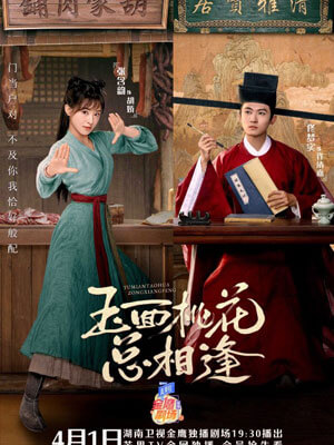 屠户家的小娘子(玉面桃花总相逢),屠户家的小娘子(玉面桃花总相逢)by蓝艾草