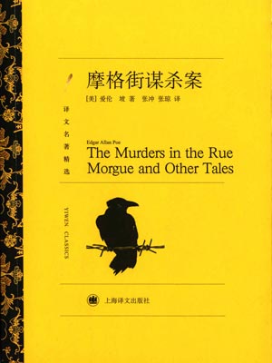 摩格街谋杀案,摩格街谋杀案by爱伦·坡