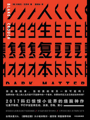 人生复本,人生复本by布莱克·克劳奇
