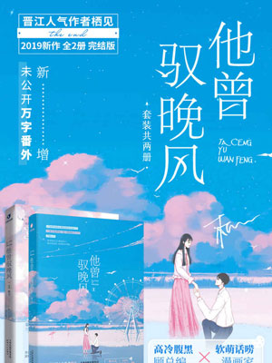 他曾驭晚风,他曾驭晚风by栖见