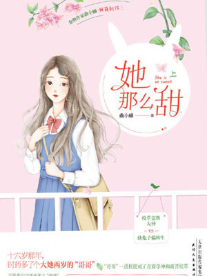 她那么甜,她那么甜by曲小蛐