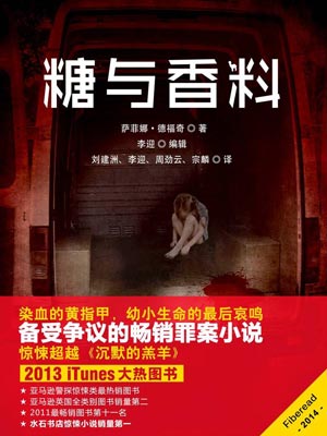 糖与香料,糖与香料by萨菲娜·德福奇