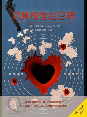 阴谋与爱情,阴谋与爱情byJ·B·卞若琳