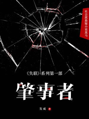 肇事者,肇事者by发威