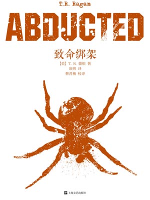 致命绑架,致命绑架byT.R.蕾根