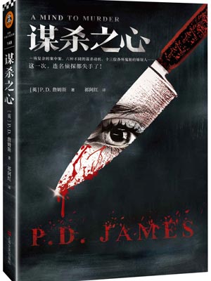 谋杀之心,谋杀之心byP. D. 詹姆斯