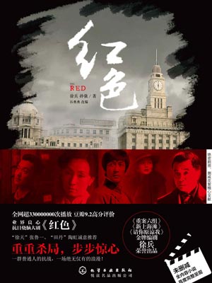 红色,红色by徐兵