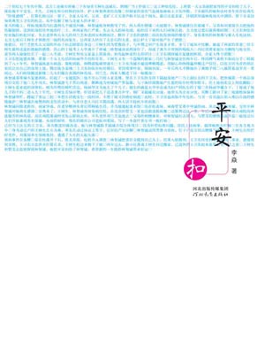 平安扣,平安扣by李焱