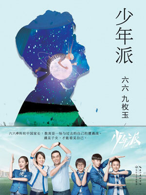 少年派,少年派by六六