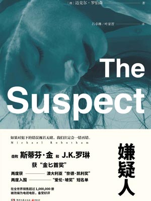 嫌疑人,嫌疑人by迈克尔·罗伯森