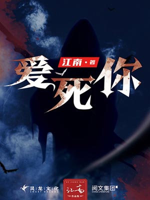 爱死你,爱死你by江南