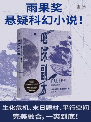 地球副本,地球副本by威尔·麦金托什