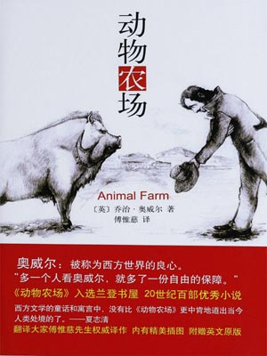 动物农场,动物农场by乔治·奥威尔