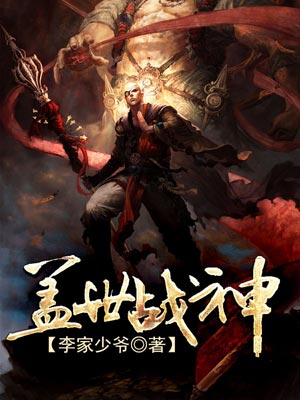 盖世战神,盖世战神by李家少爷