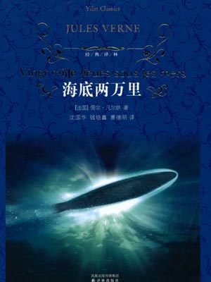 海底两万里,海底两万里by儒勒·凡尔纳