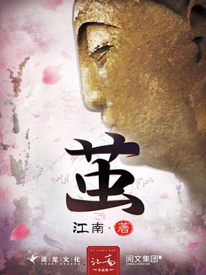 茧,茧by江南