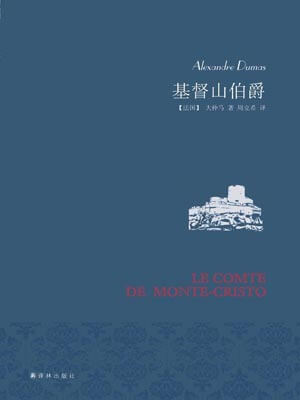 基督山伯爵,基督山伯爵by大仲马