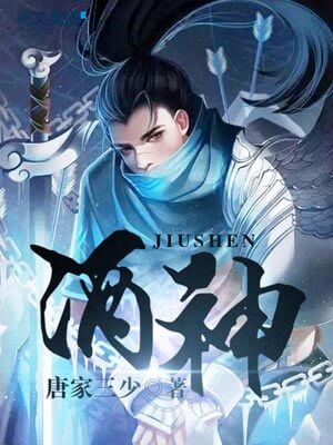 酒神（阴阳冕）,酒神（阴阳冕）by唐家三少