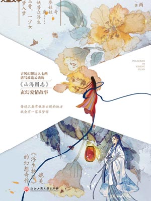 裴老板的医梦馆,裴老板的医梦馆by七两