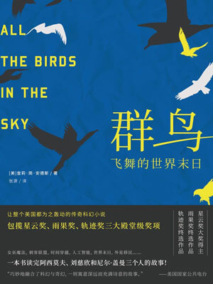 群鸟飞舞的世界末日,群鸟飞舞的世界末日by安德斯
