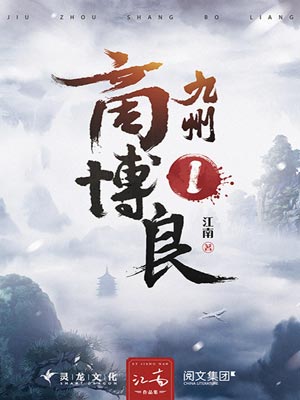 九州·商博良,九州·商博良by江南