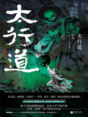 太行道,太行道by不若