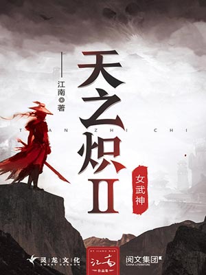 天之炽2：女武神1,天之炽2：女武神1by江南