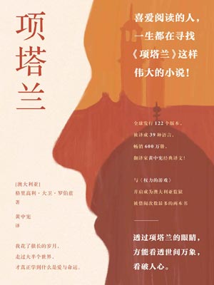 项塔兰,项塔兰by罗伯兹