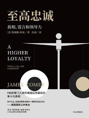 至高忠诚,至高忠诚by詹姆斯·科米