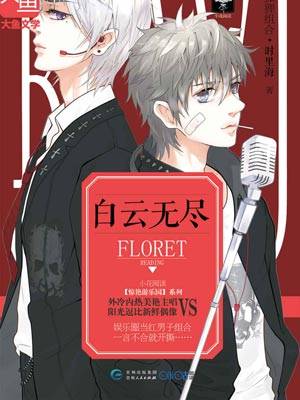 白云无尽,白云无尽by时里海