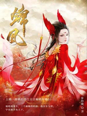 锦凰,锦凰by步玲珑