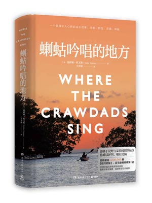 蝲蛄吟唱的地方,蝲蛄吟唱的地方by迪莉娅·欧文斯