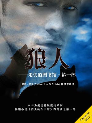 狼人：消失的图书馆,狼人：消失的图书馆by凯特·芭蕾
