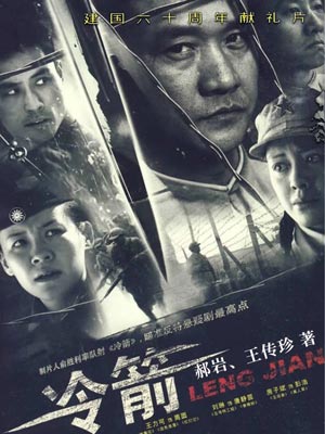 冷箭,冷箭by王传珍