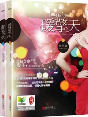 暖擎天,暖擎天by殷寻