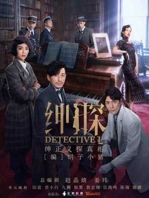 绅探,绅探by胡子小猪