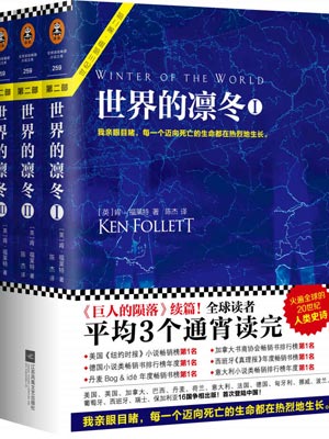 世界的凛冬,世界的凛冬by肯·福莱特