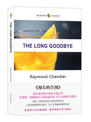 the long goodbye,雷蒙德·钱德勒,小说
