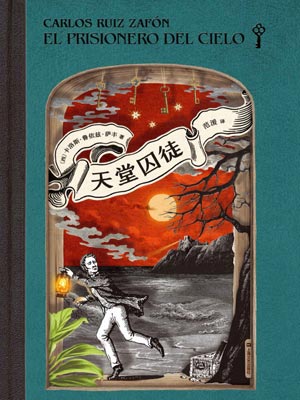 天堂囚徒,天堂囚徒by卡洛斯·鲁依斯·萨丰