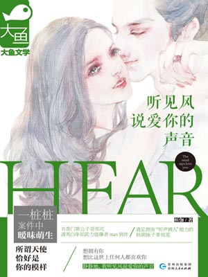 听见风说爱你的声音,听见风说爱你的声音by析伽