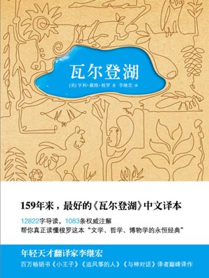 瓦尔登湖,瓦尔登湖by亨利·戴维·梭罗