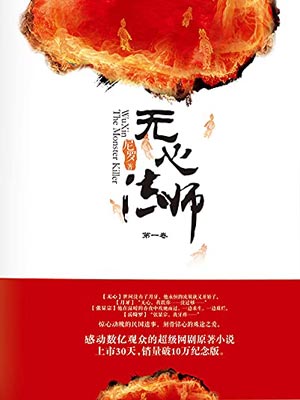 无心法师,无心法师by尼罗