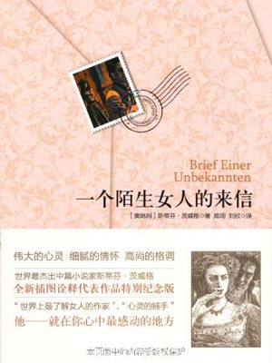 一个陌生女人的来信,一个陌生女人的来信by斯蒂芬·茨威格