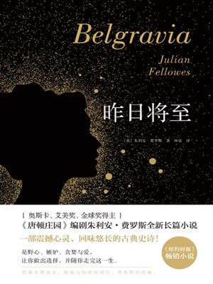 昨日将至,昨日将至by朱利安·费罗斯