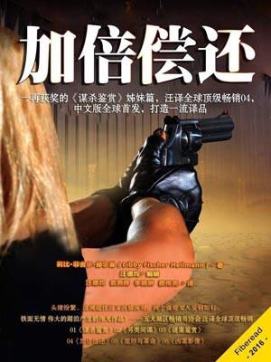 加倍偿还,加倍偿还by莉比·菲舍尔·赫尔曼