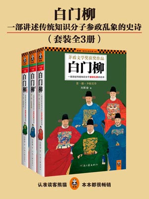 白门柳,白门柳by刘斯奋