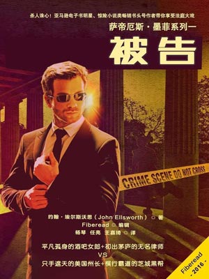 被告,被告by约翰·埃尔斯沃思