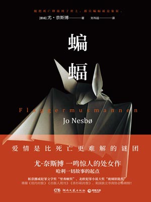 蝙蝠,蝙蝠by尤·奈斯博