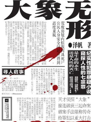 大象无形,大象无形by泽帆