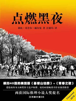 点燃黑夜,点燃黑夜by莉比·菲舍尔·赫尔曼